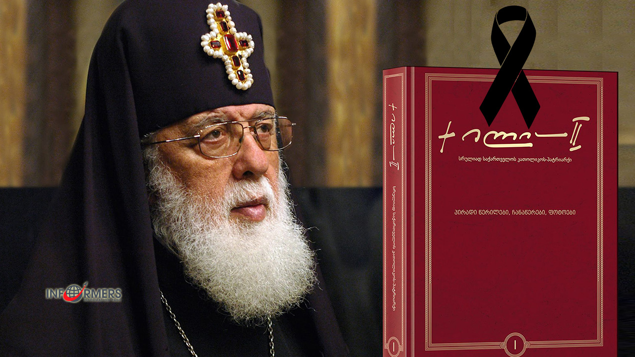 День, который огорчил Грузию